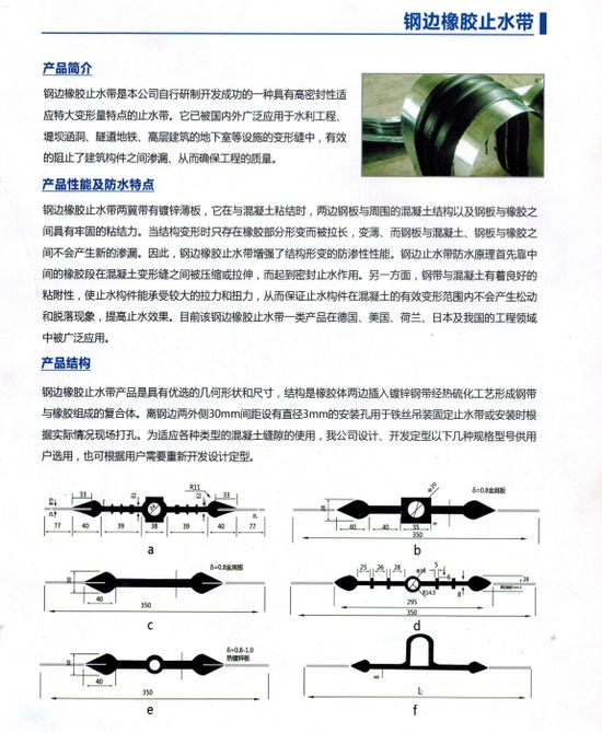 中埋式钢边止水带